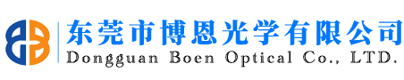 東莞市博恩光學(xué)有限公司